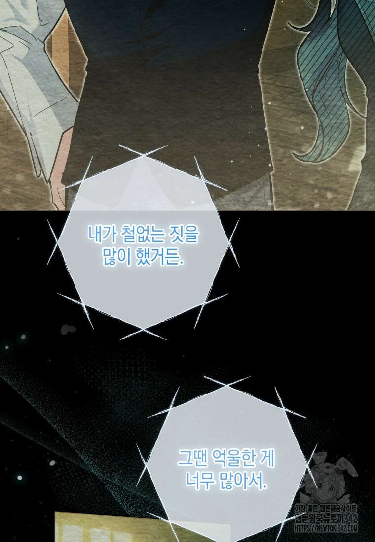 흑막 범고래 아기님 12화 7