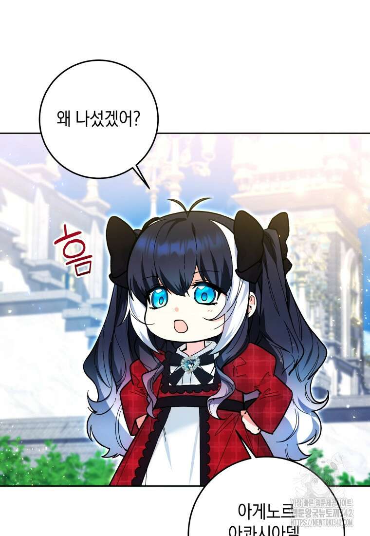 흑막 범고래 아기님 12화 11