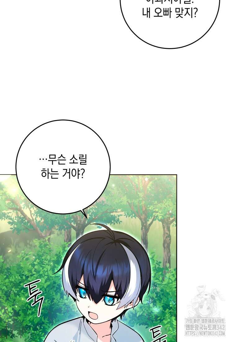 흑막 범고래 아기님 12화 12