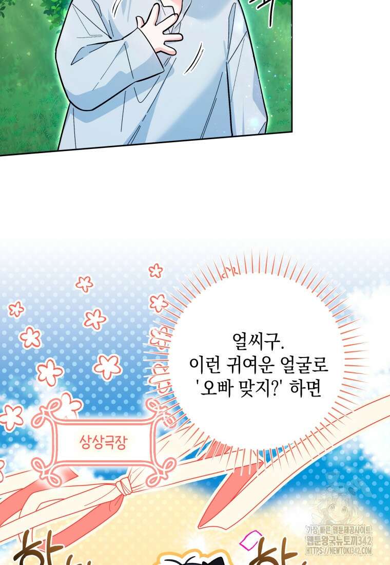 흑막 범고래 아기님 12화 13
