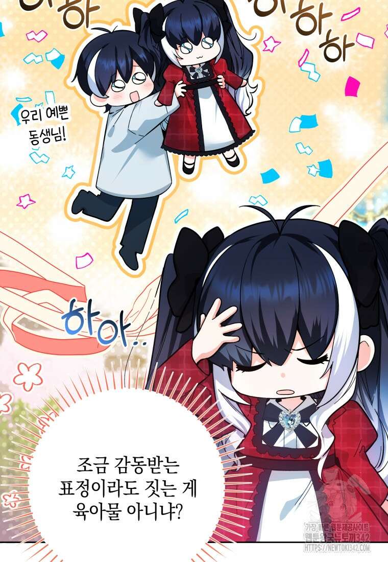 흑막 범고래 아기님 12화 14