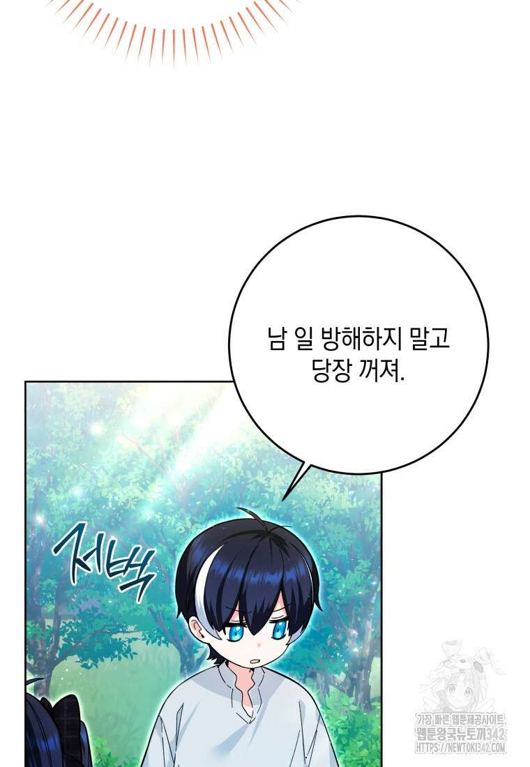 흑막 범고래 아기님 12화 15