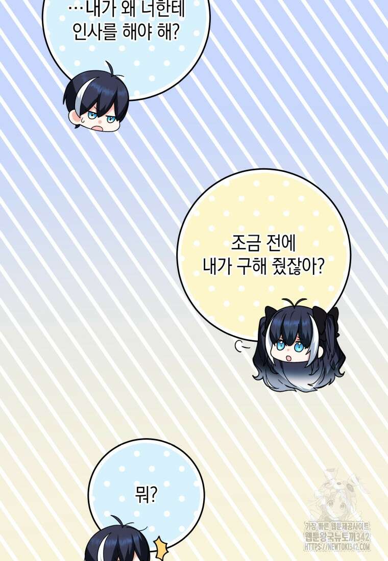 흑막 범고래 아기님 12화 18