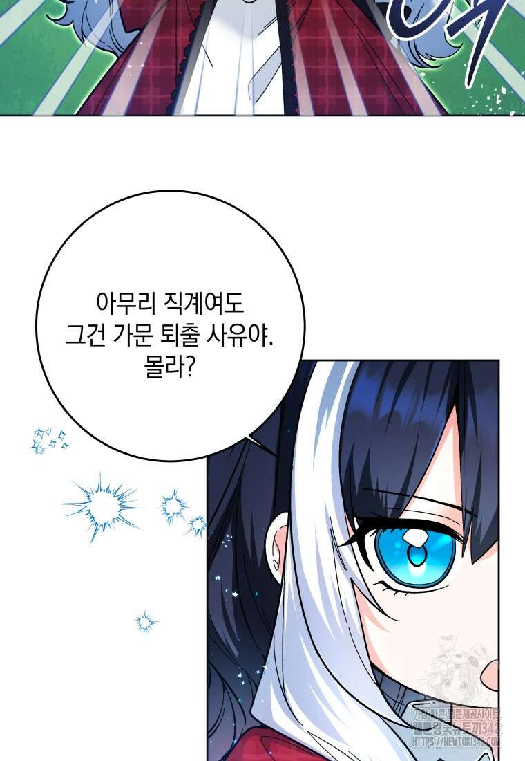 흑막 범고래 아기님 12화 21
