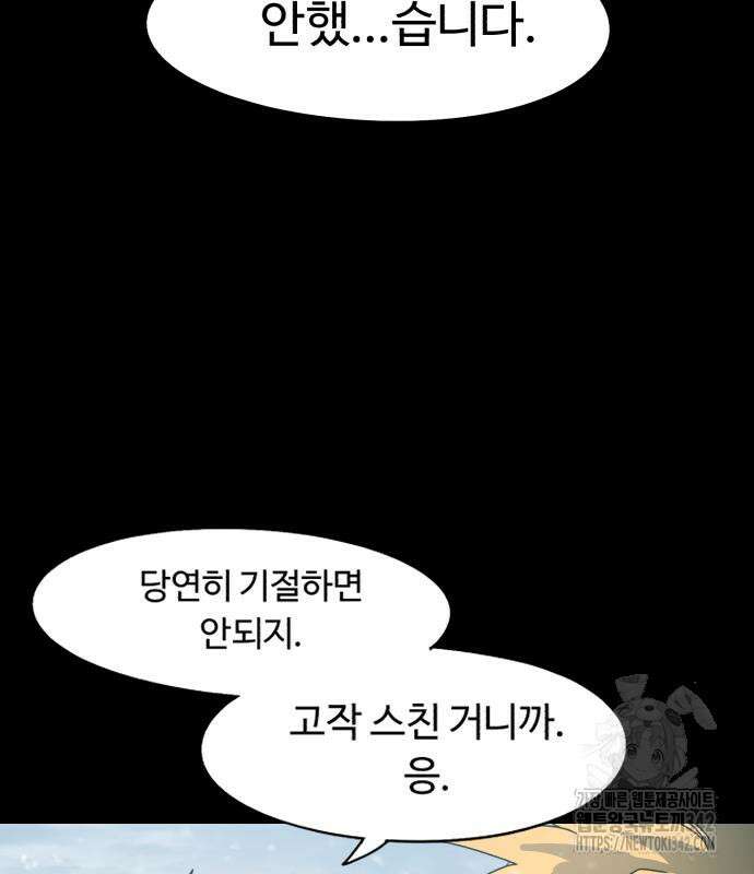 잔불의 기사 156화 18