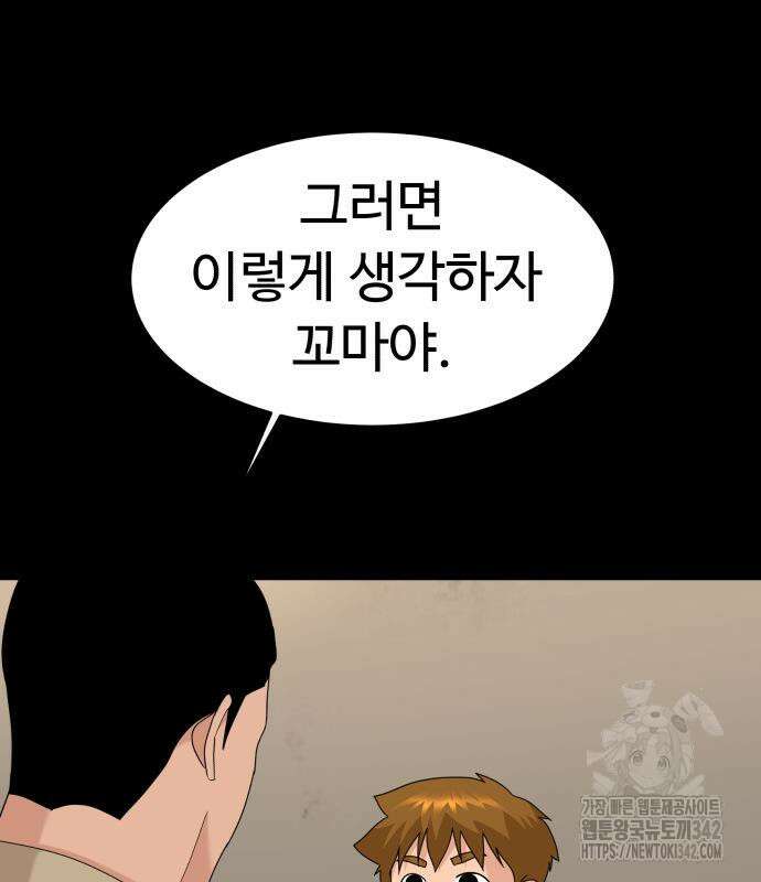 별난식당 75화 67