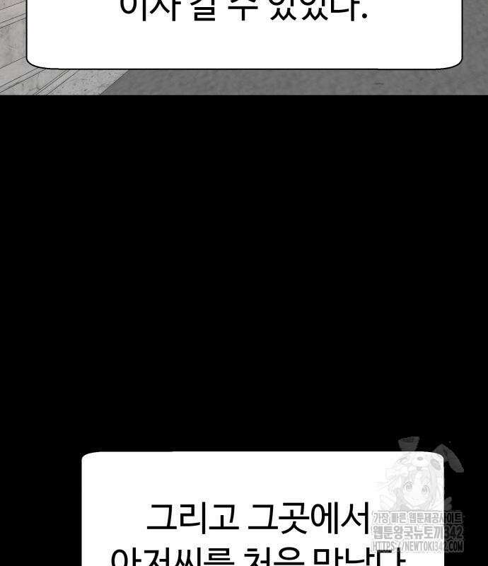 별난식당 75화 81