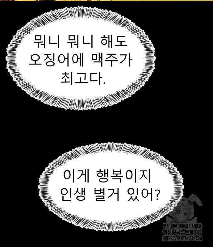별난식당 75화 95