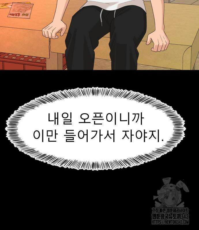 별난식당 75화 97