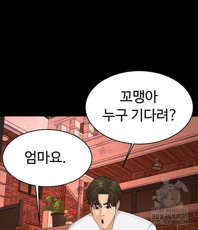 별난식당 75화 102