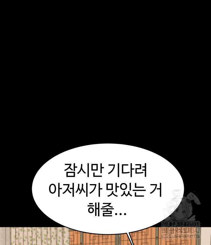 별난식당 75화 112