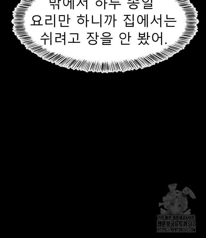 별난식당 75화 116