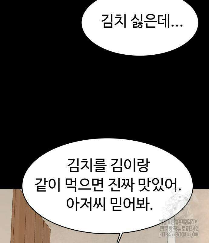 별난식당 75화 120