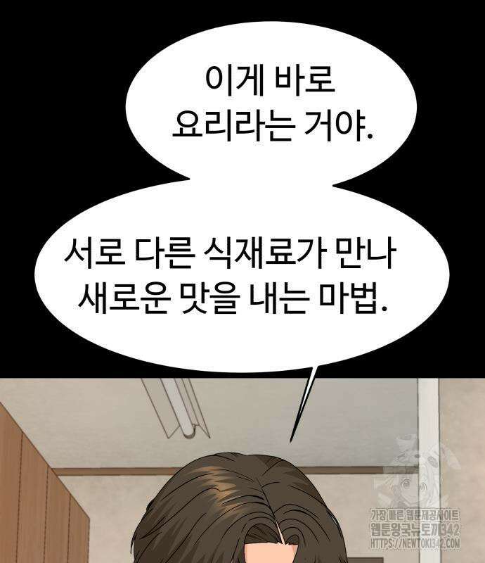 별난식당 75화 130