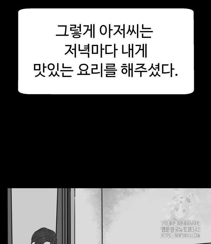 별난식당 75화 137