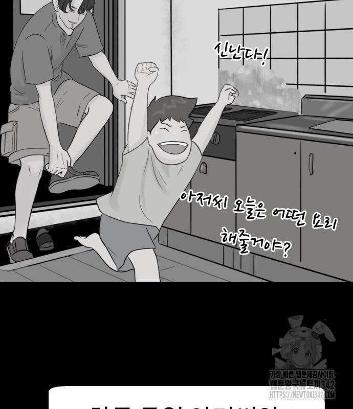 별난식당 75화 138