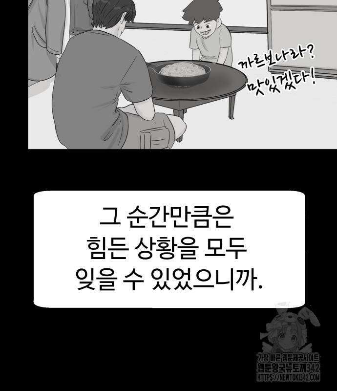 별난식당 75화 140