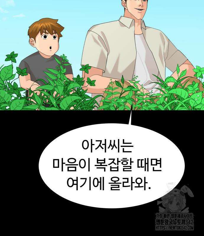 별난식당 75화 155