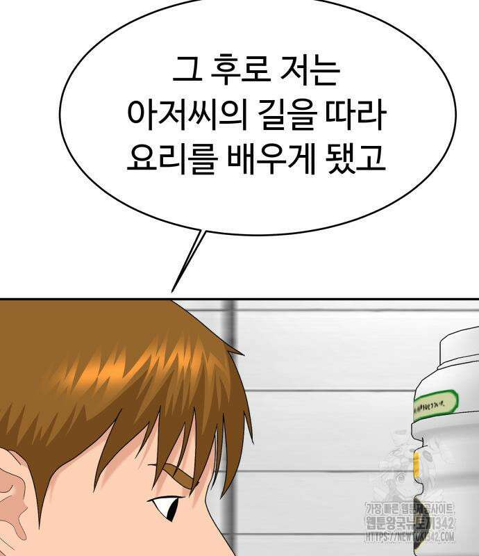 별난식당 75화 164