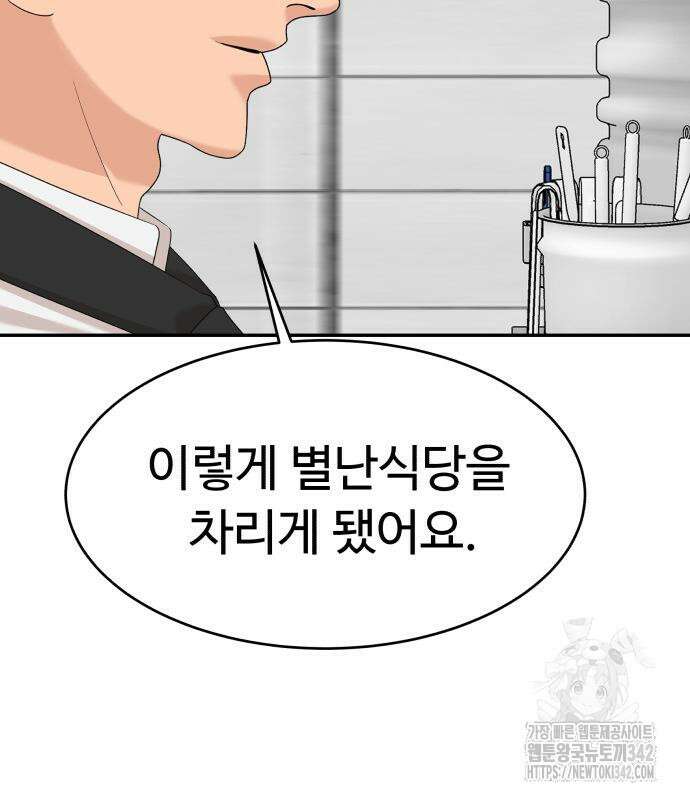 별난식당 75화 165
