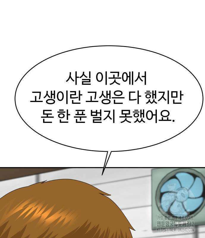 별난식당 75화 166