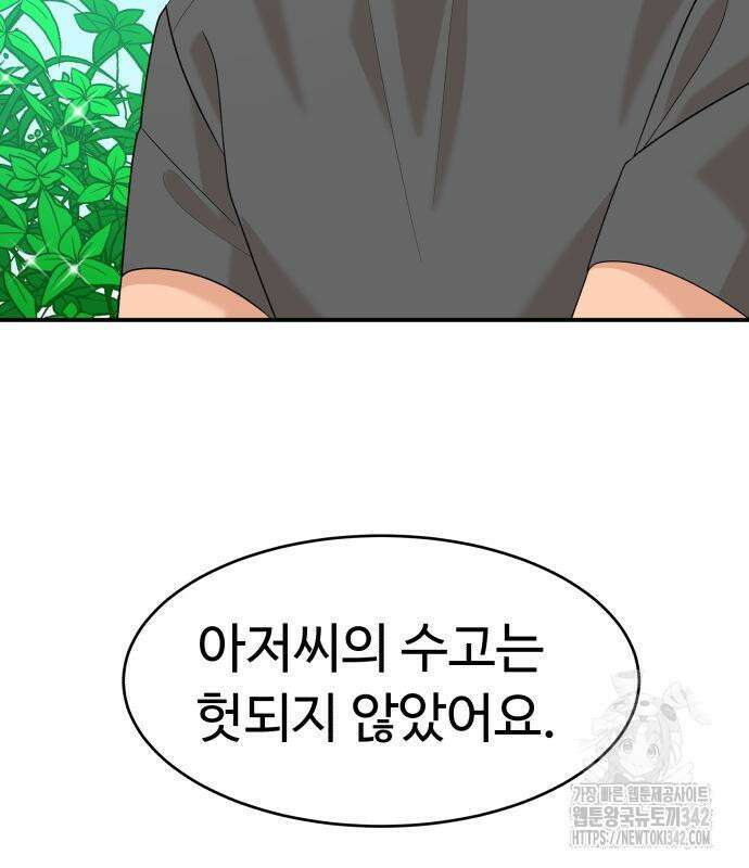 별난식당 75화 179