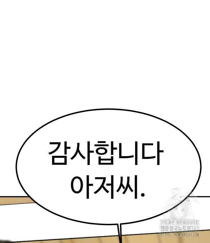 별난식당 75화 180