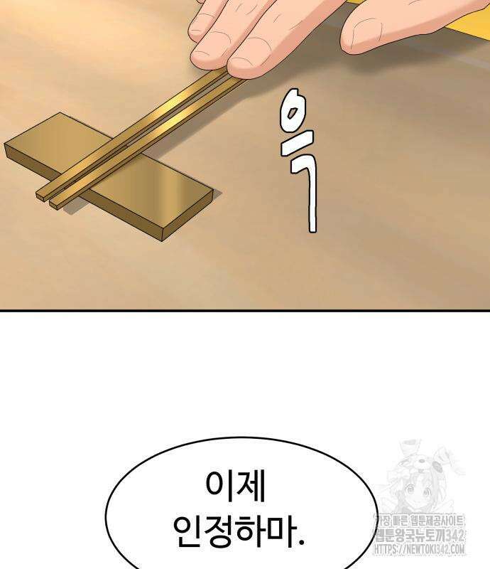 별난식당 75화 190