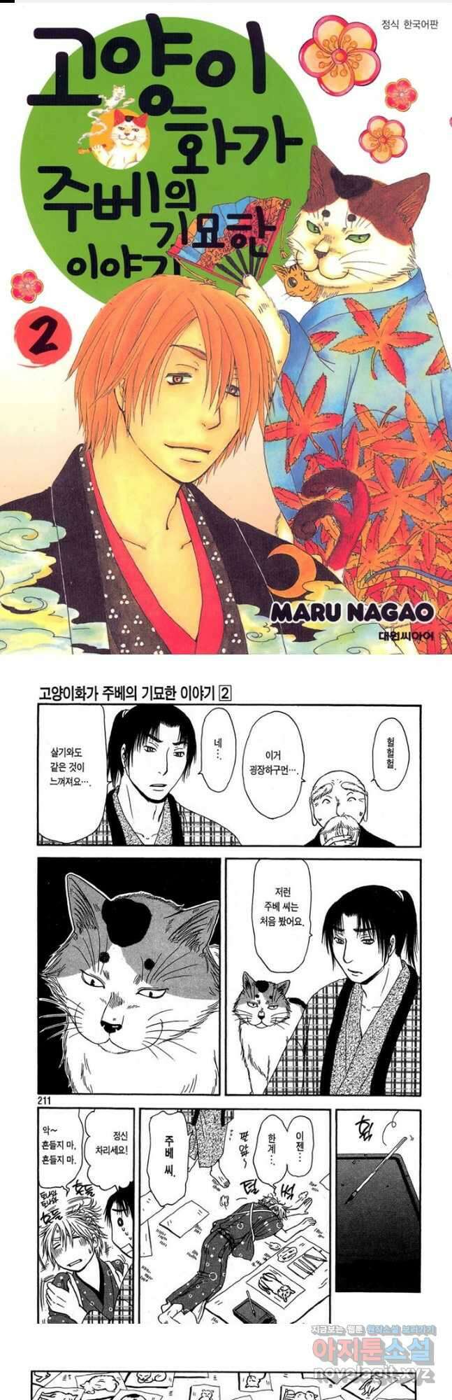 고양이화가 주베의 기묘한 이야기 - 21화 1