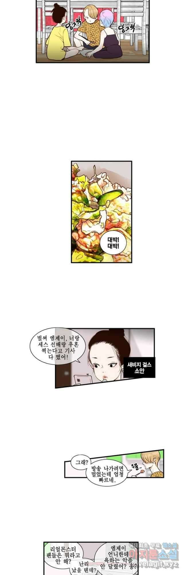 괴물 같은 아이돌 27화 2