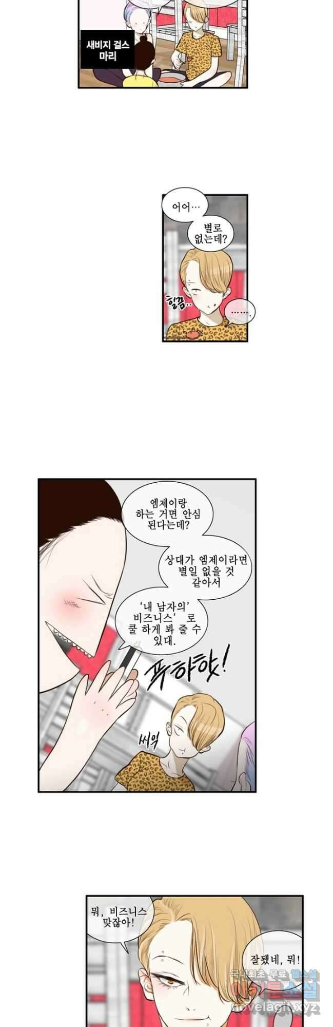 괴물 같은 아이돌 27화 3