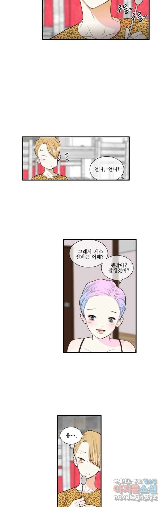 괴물 같은 아이돌 27화 4
