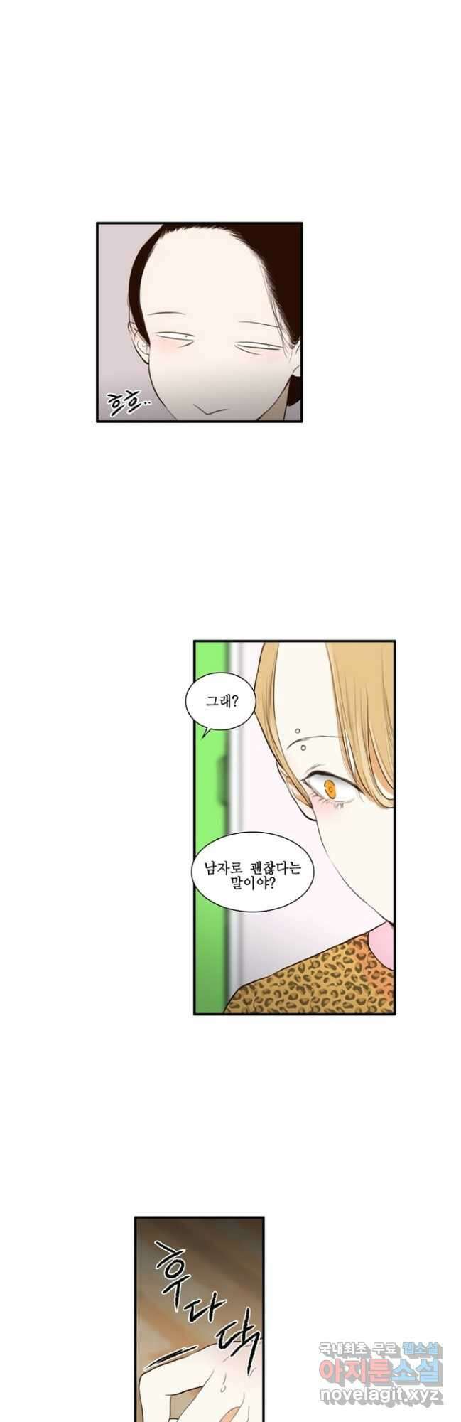 괴물 같은 아이돌 27화 6
