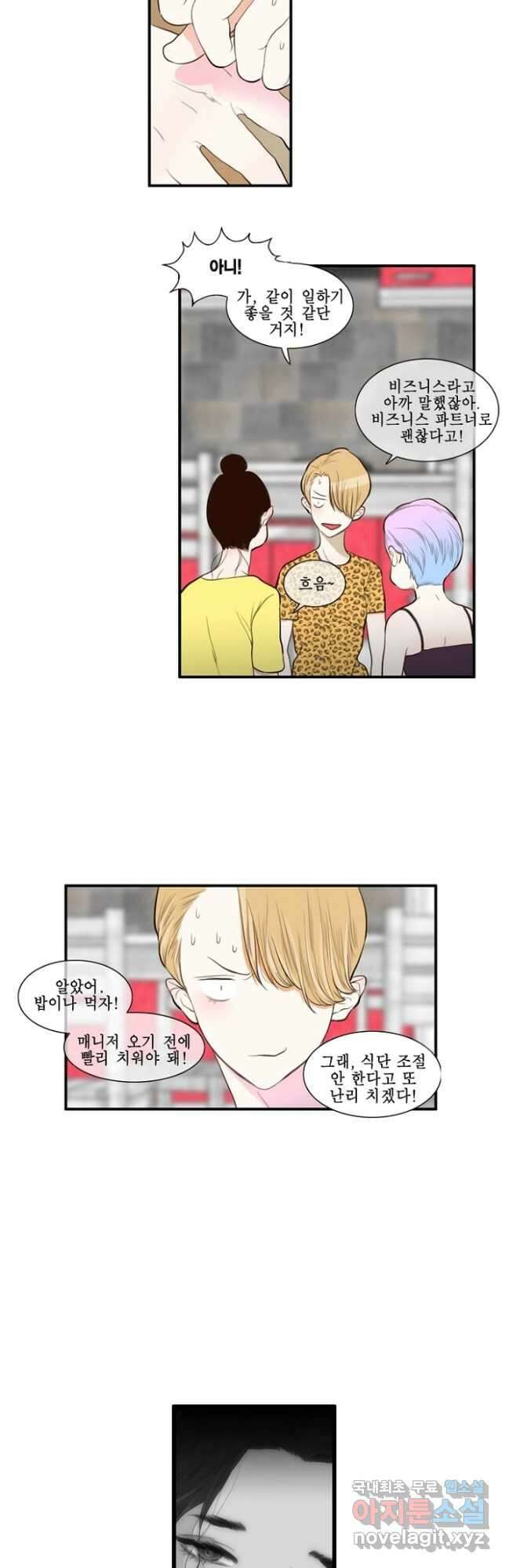 괴물 같은 아이돌 27화 7