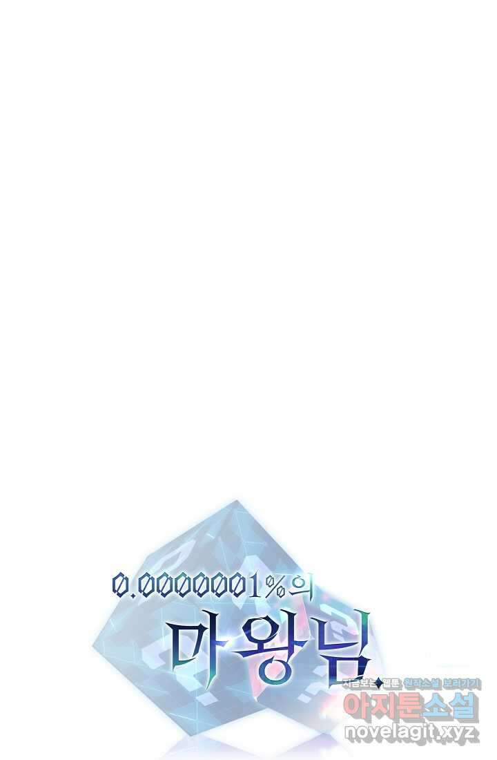 0．0000001의 마왕님 10화 1