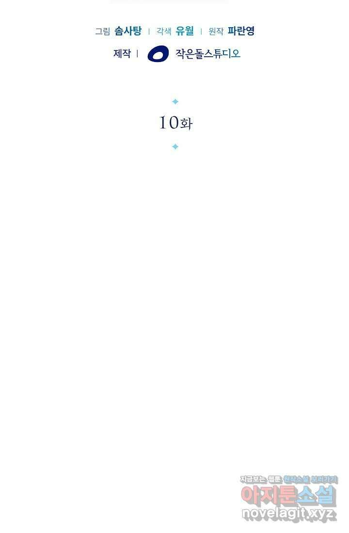 0．0000001의 마왕님 10화 2