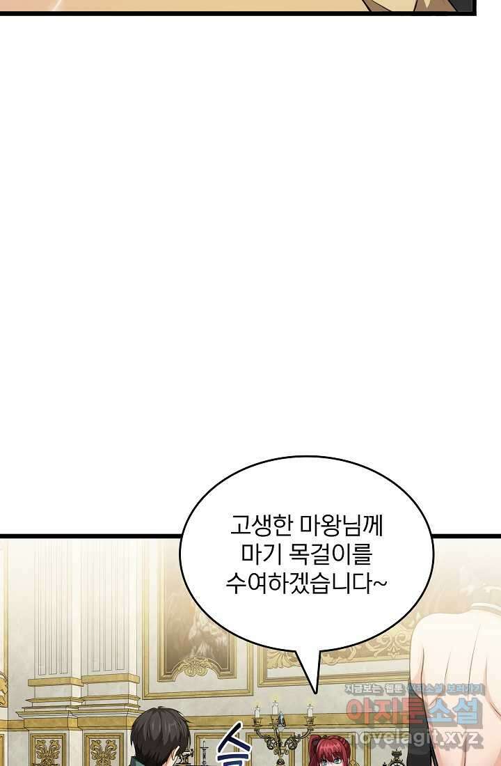 0．0000001의 마왕님 10화 10