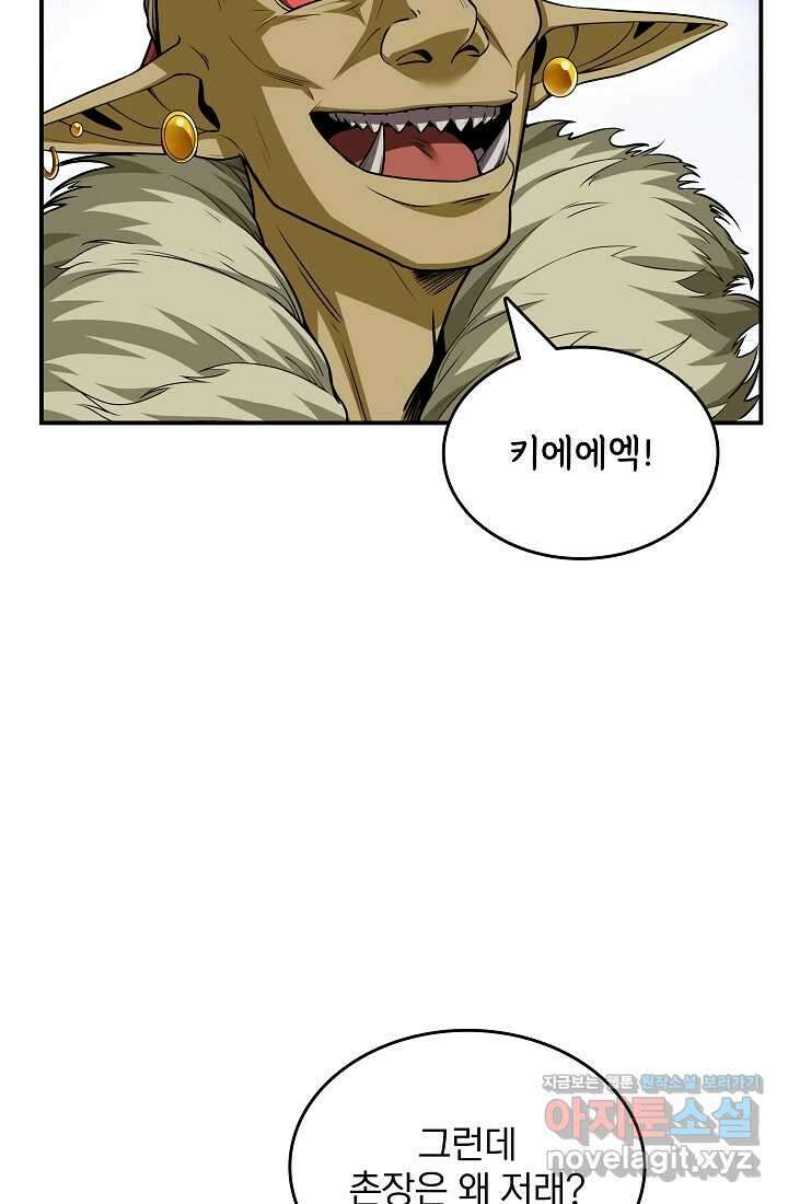 0．0000001의 마왕님 10화 14
