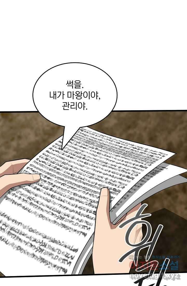 0．0000001의 마왕님 20화 1