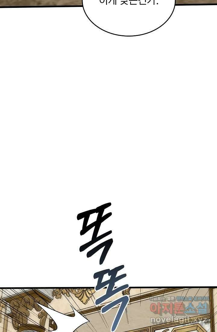 0．0000001의 마왕님 20화 4