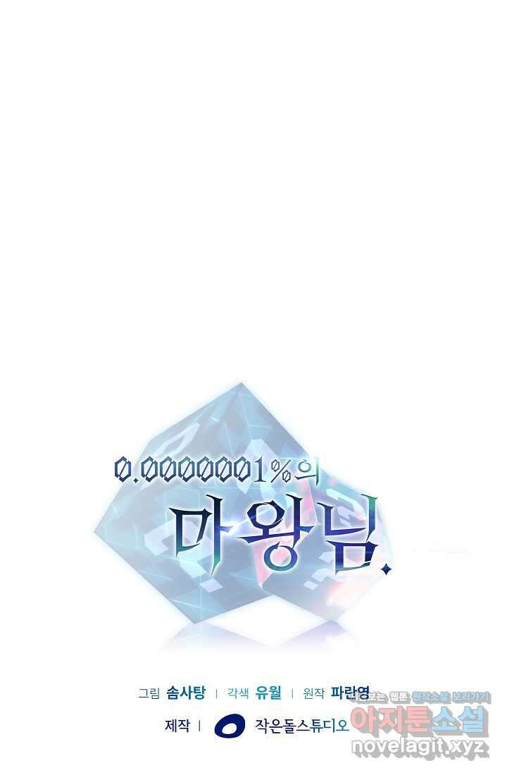 0．0000001의 마왕님 20화 9