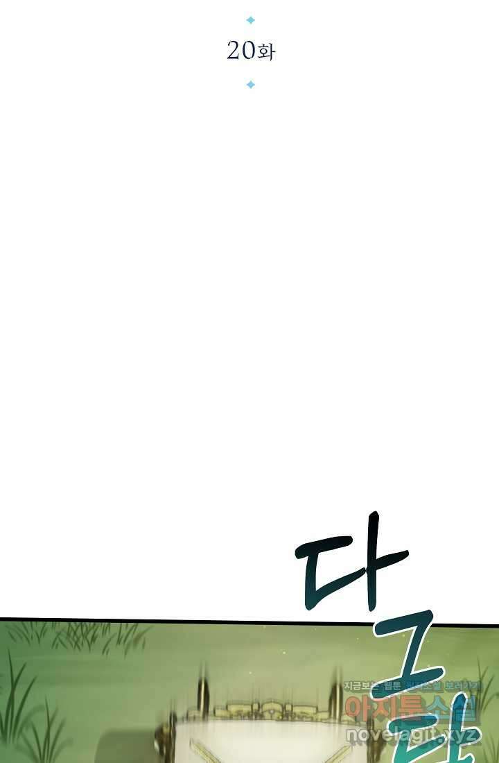0．0000001의 마왕님 20화 10