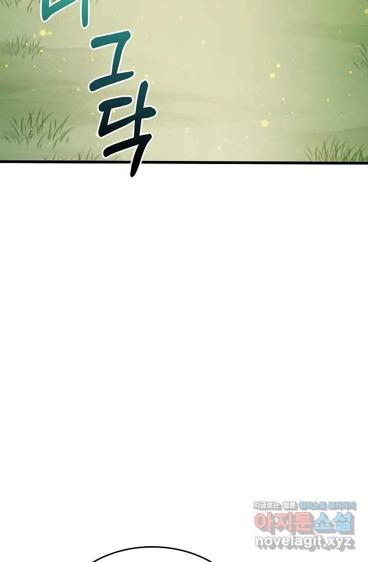 0．0000001의 마왕님 20화 12