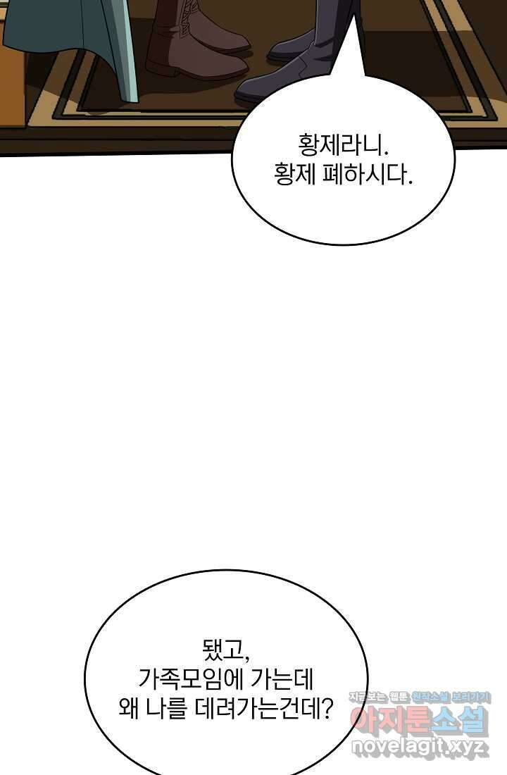 0．0000001의 마왕님 20화 14