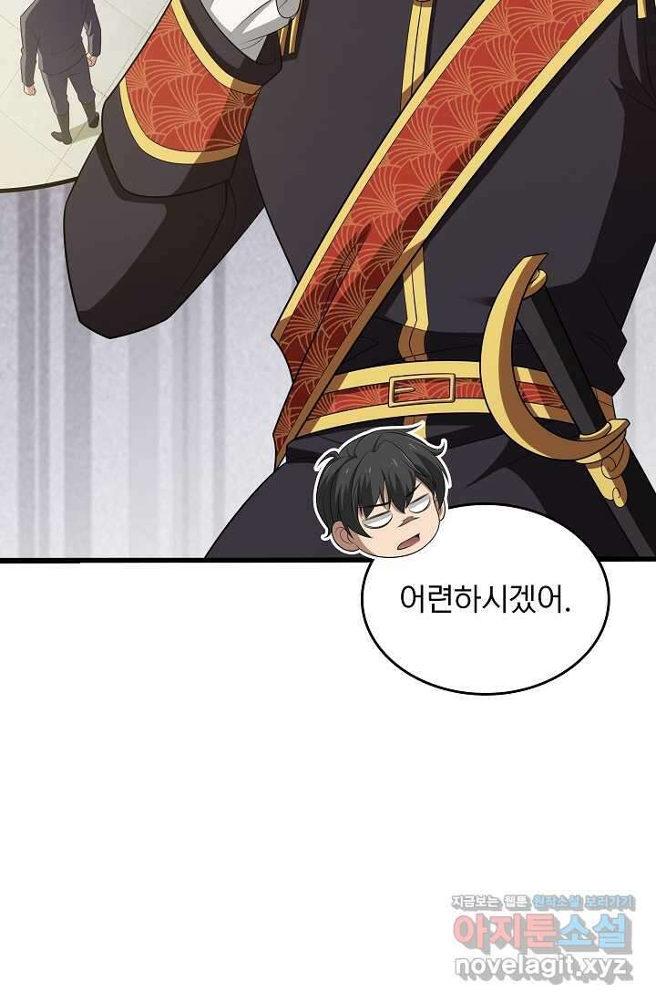 0．0000001의 마왕님 20화 17