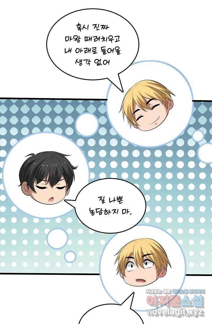0．0000001의 마왕님 20화 18