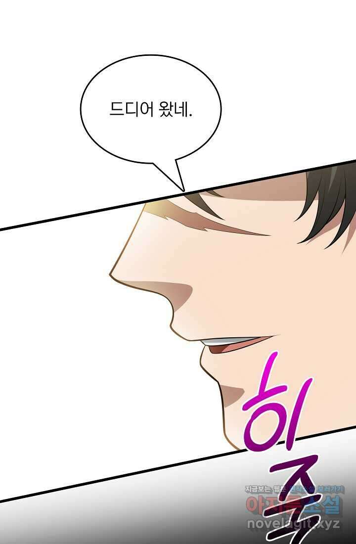 0．0000001의 마왕님 20화 24