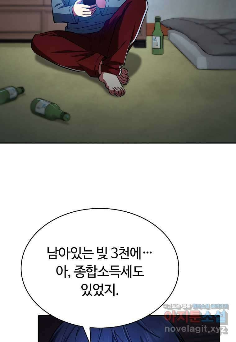 디버프 마스터 33화 5