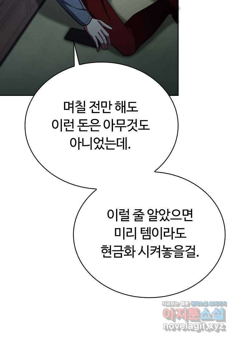 디버프 마스터 33화 8