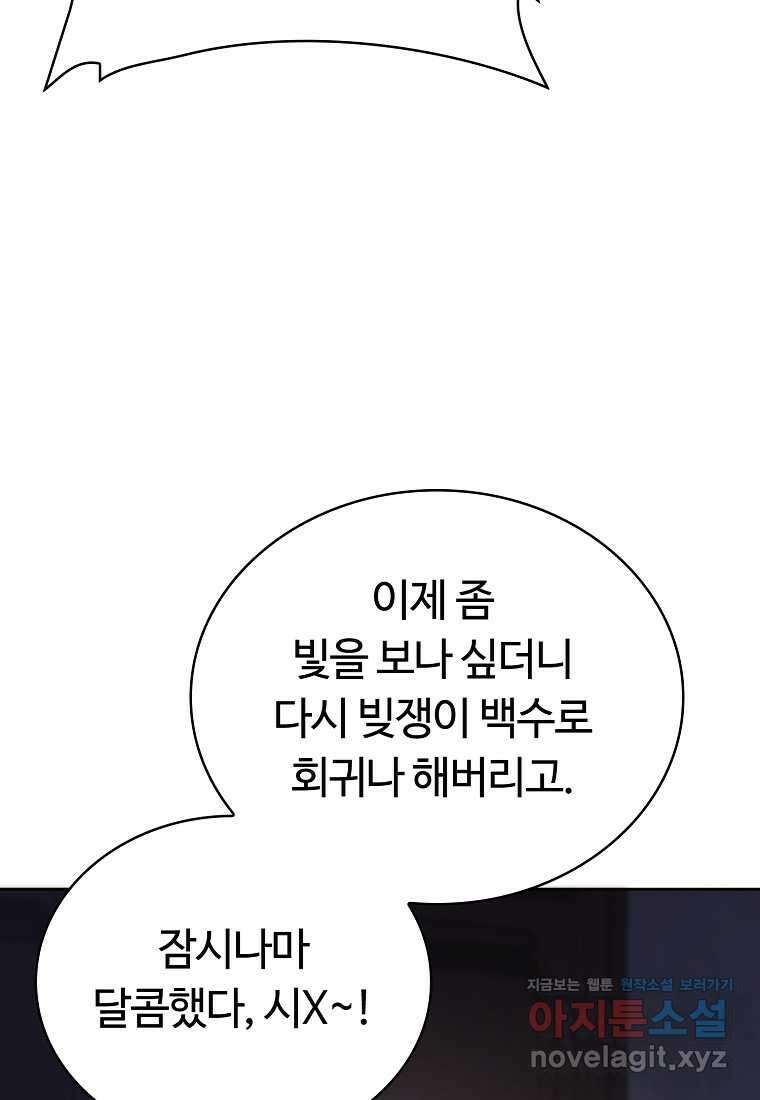 디버프 마스터 33화 12